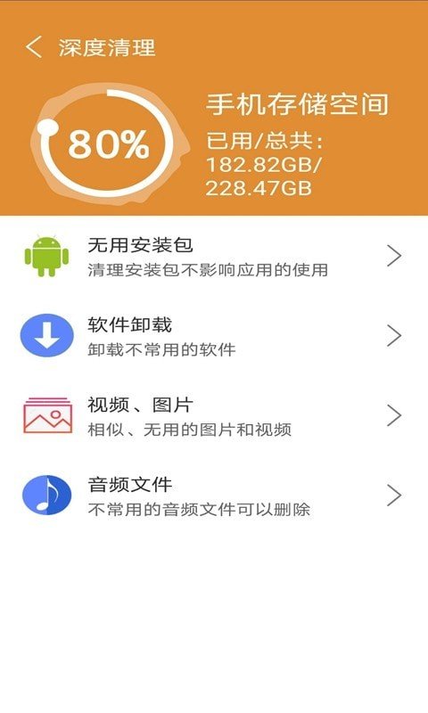 火火极速垃圾清理app