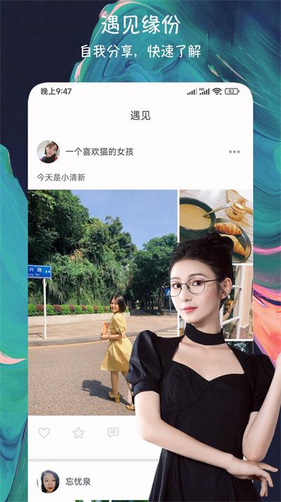 派缘交友  v1.0.1图1