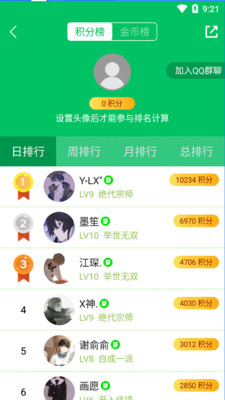 题王争霸赛app下载