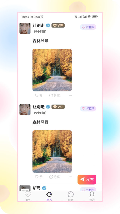 欲寻安卓版  v1.0.14图1