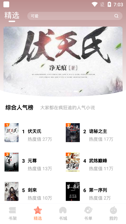 默默小说  v1.0.0图2