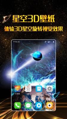 3D壁纸最新版  v1.1.4图3