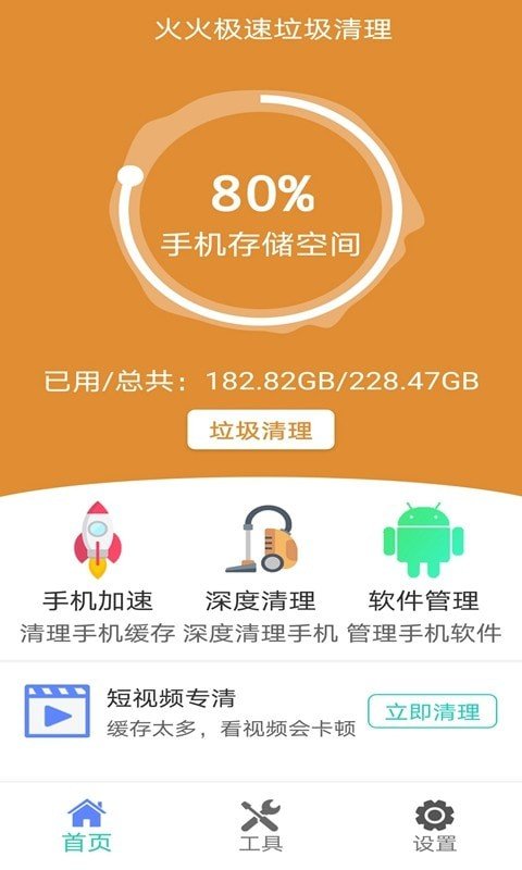 火火极速垃圾清理app  v1.0.0图3