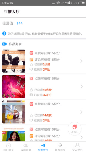 互推盒子2019版本