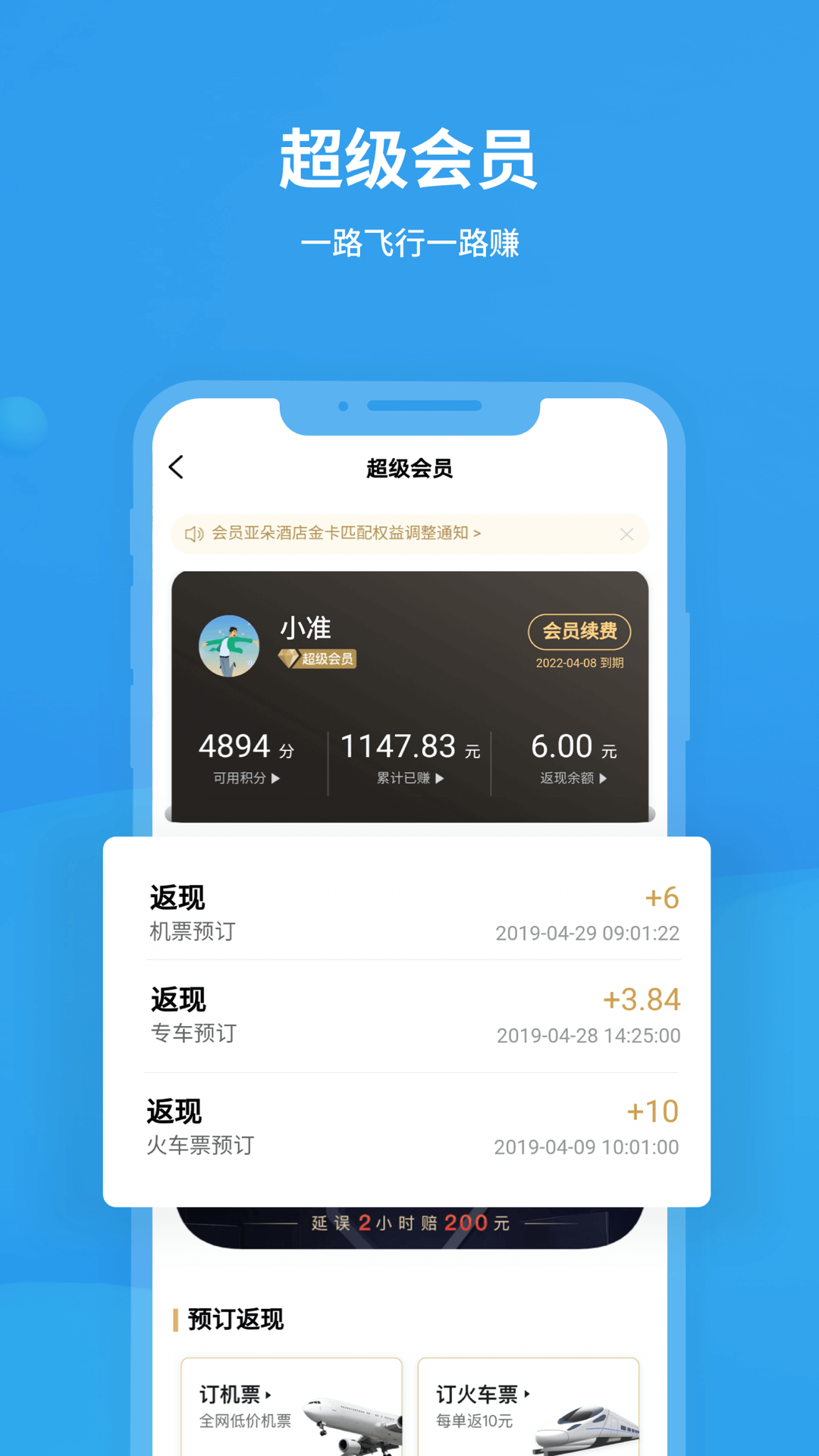 飞常准业内版网页版  v5.2.6图3