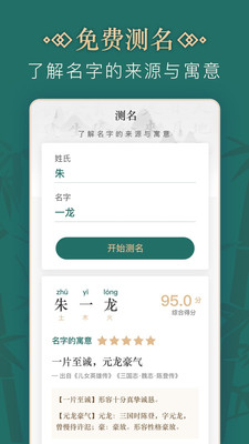 五行取名字自动生成器  v2.0.0图2