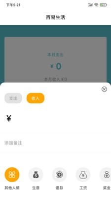 百易生活苹果版