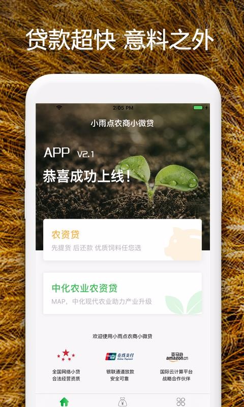 小雨点农贷app  v2.2.9.1图4