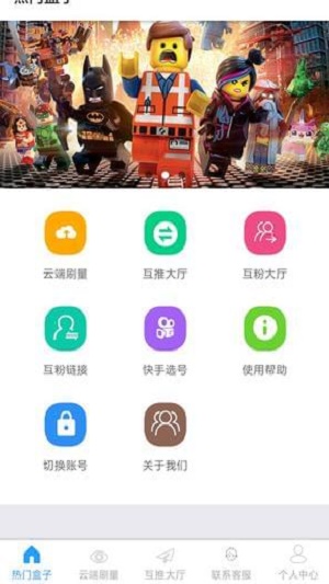 互推盒子2019版本  v1.0图1