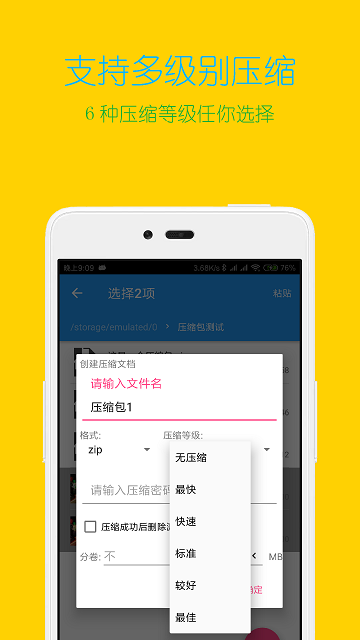 解压缩全能王破解版99999次  v3.9.4图3