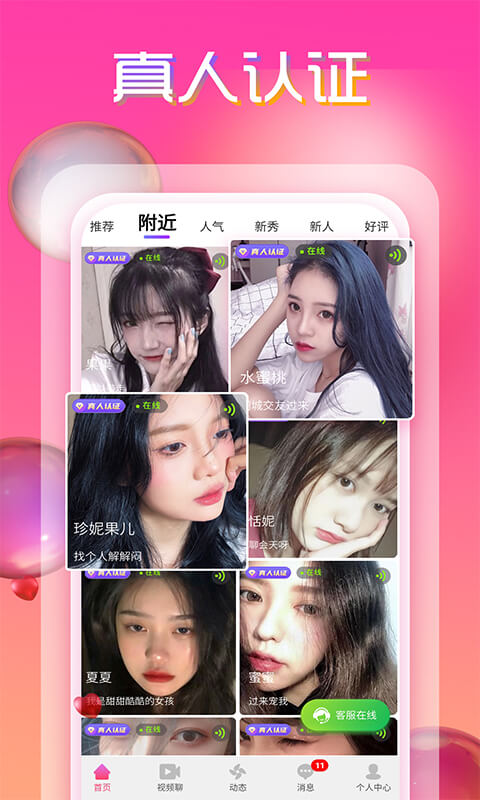 有蜜交友手机版  v2.1图1