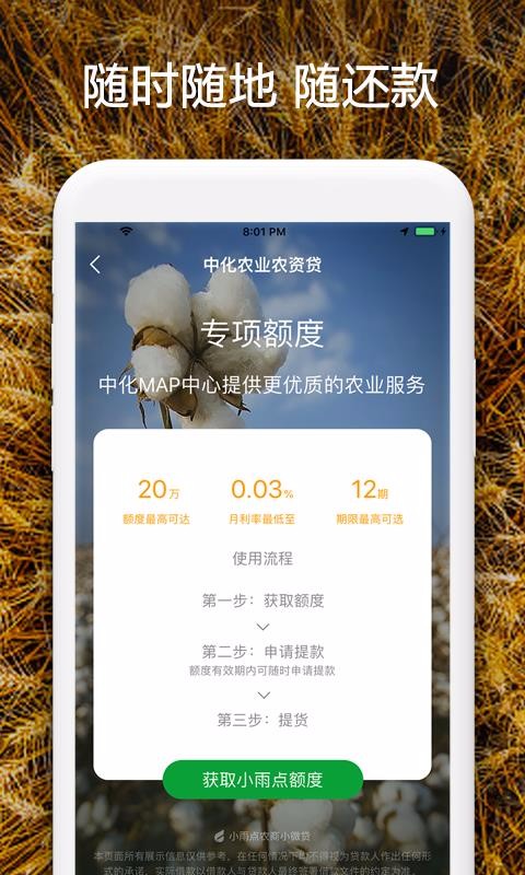 小雨点农贷app