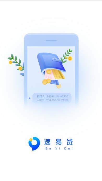 易速借最新版