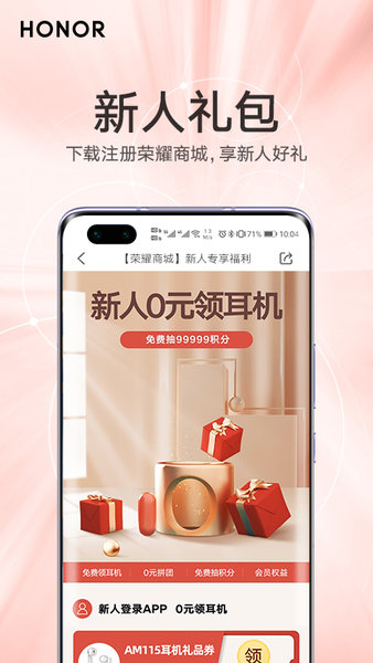 荣耀商城  v2.3.8.301图2