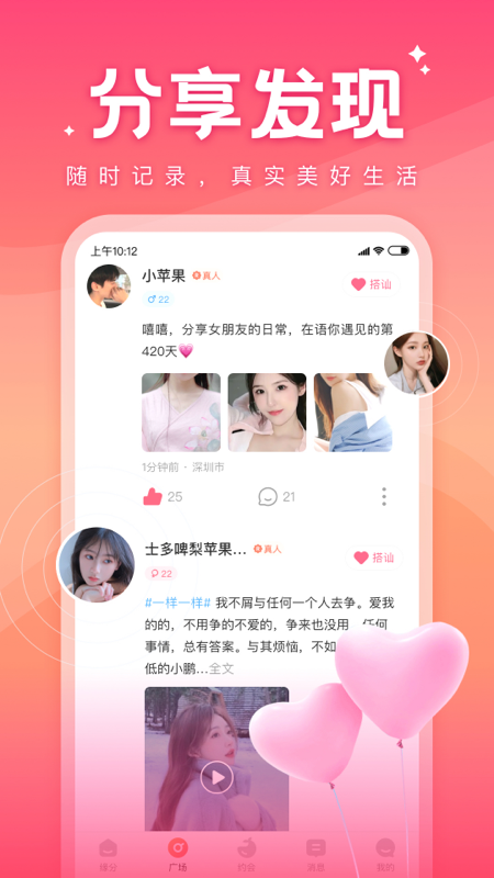 语你交友最新版