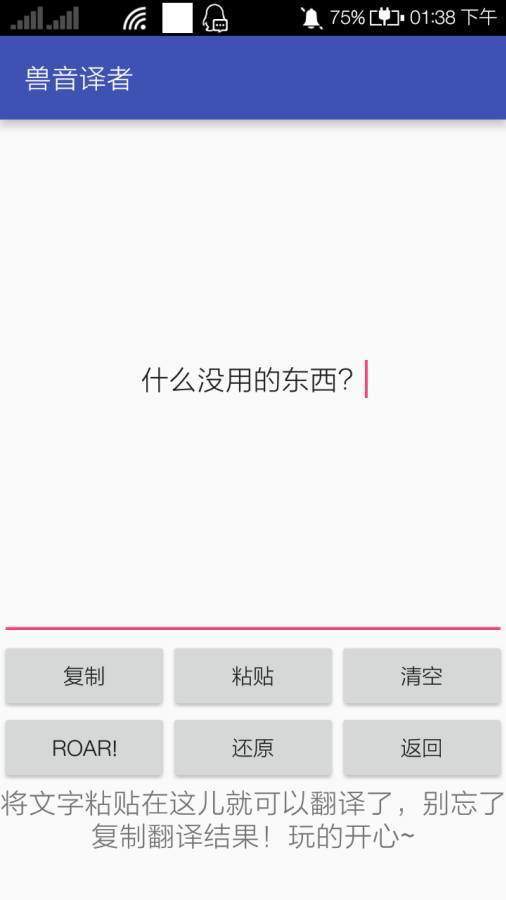 兽音译者安卓版  v1.5图1