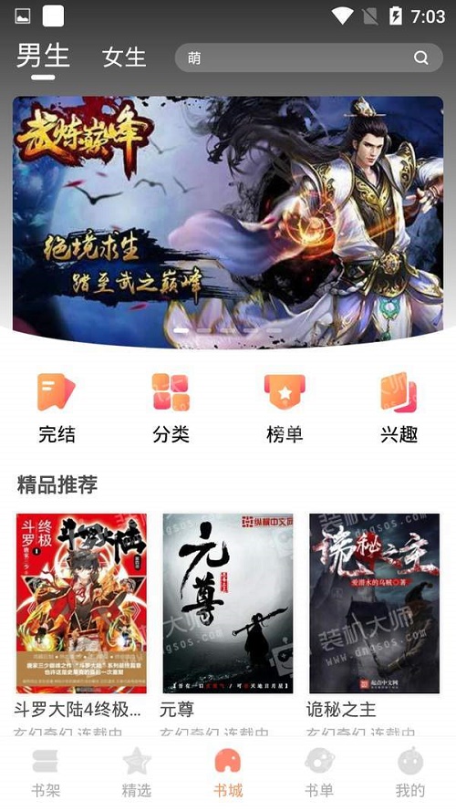 默默小说app官网版下载