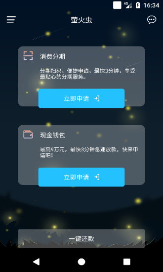萤火虫小贷入官网