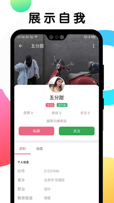 遇见Meet安卓版  v1.0.3图2
