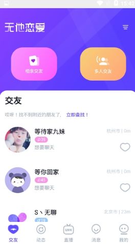 无他恋爱免费版  v1.0.3图3