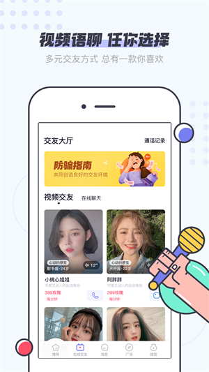 友糖手机版  v2.1.0图4