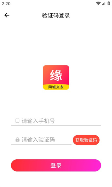 缘是你免费版  v1.0.1图2