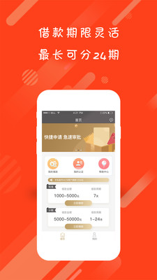 易开花e点贷2023  v1.4.2图3