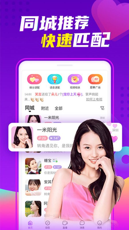 缘来相亲app下载安装