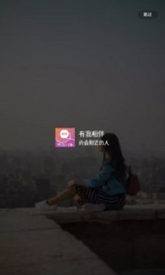 有我相伴安卓版  v1.0.2图3