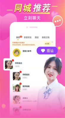 缘蜜2024  v2.4.8图1