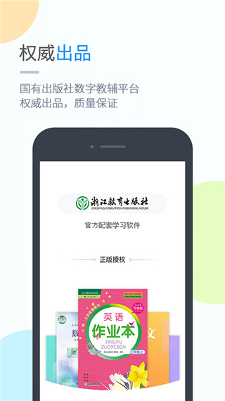 浙教学习免费版  v4.3.4.1图2