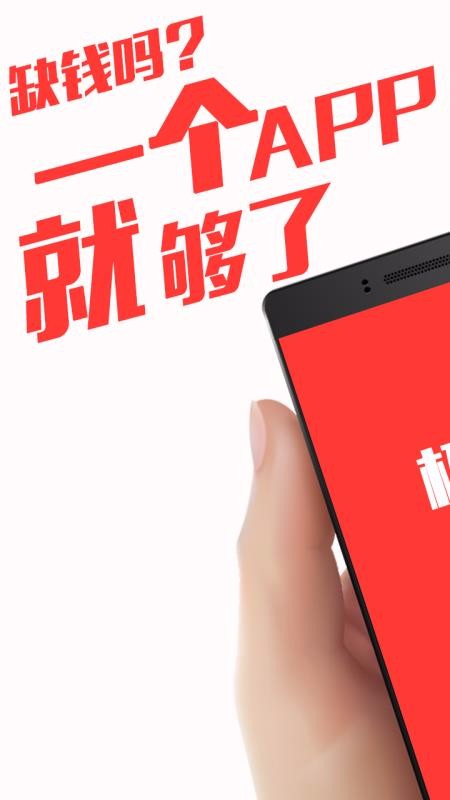 应急贷款手机版