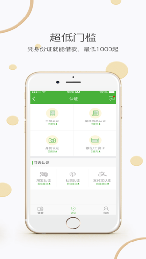 易借金最新版  v1.0.1图3