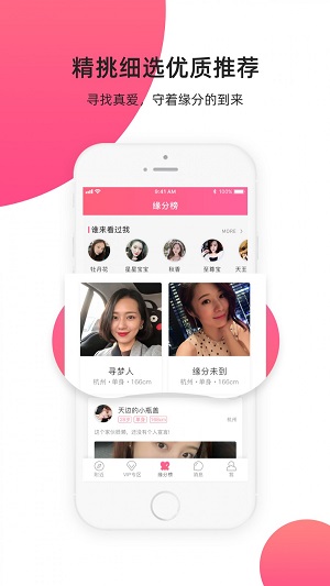 缘来客手机版  v2.5.1图3