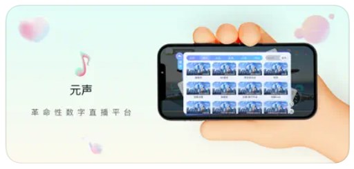 元声吖  v1.0图1