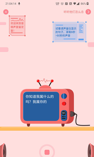 音桃语音手机版