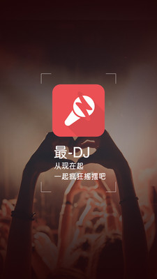 最DJ2024  v1.1.2图4