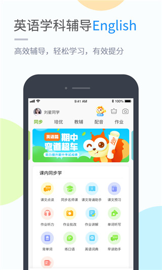 浙教学习免费版  v4.3.4.1图1