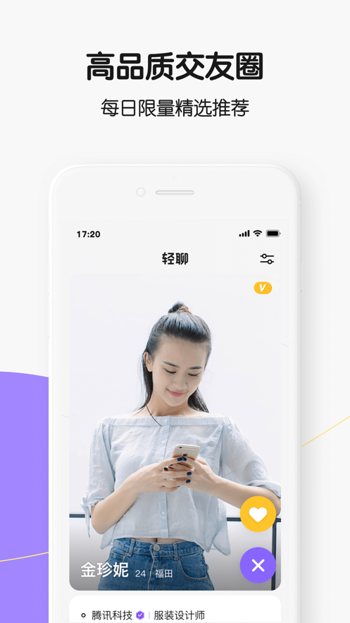 轻聊app下载安卓