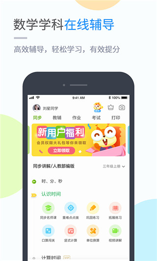 浙教学习免费版