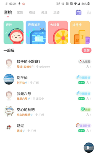 音桃语音手机版  v1.0图1