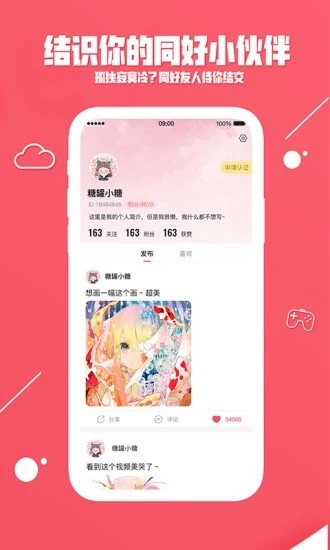 糖罐社区安卓版  v0.0.30图2