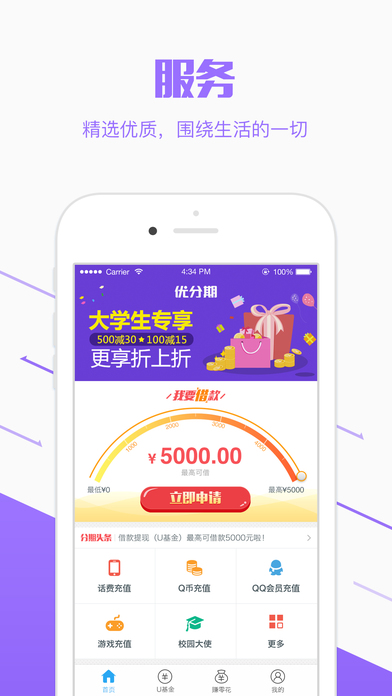 优分期官网下载