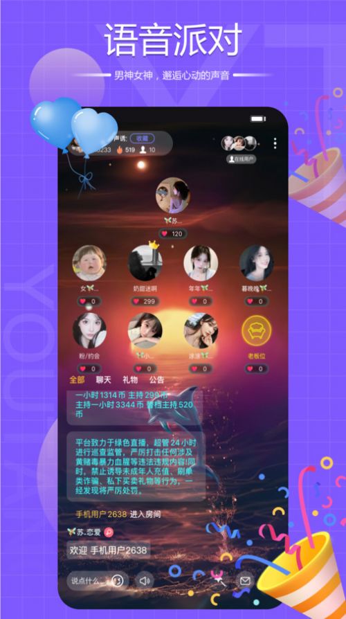 友糖语音安卓版  v1.0.6图1