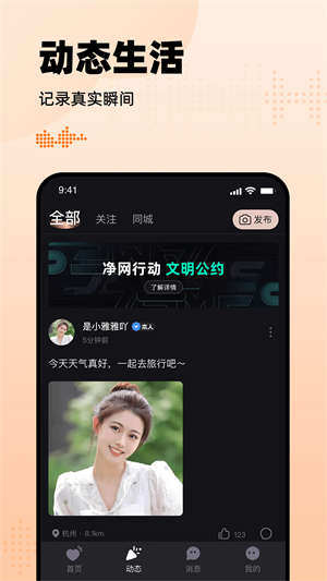 有旅约会圈手机版  v1.0.1图4