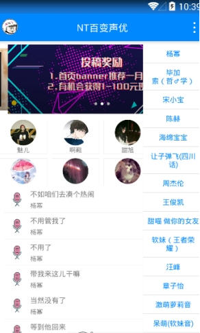 NT百变声优免费版  v1.1图2