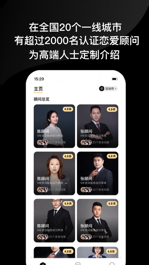 有料介绍所app  v1.0图4