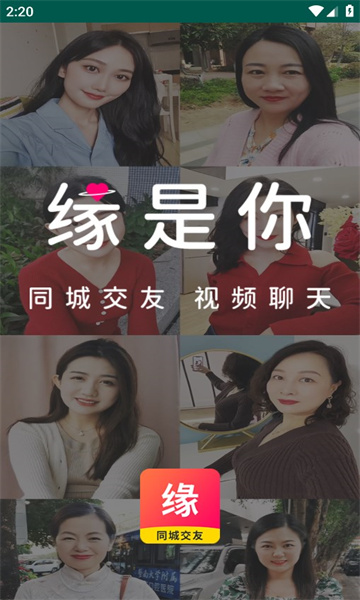 缘是你免费版  v1.0.1图1