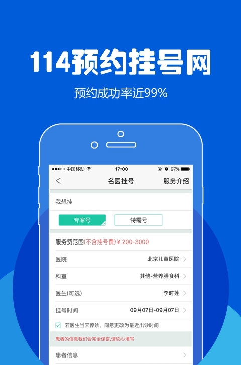 114预约挂号网2024
