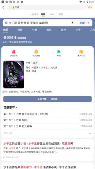 小白阅读苹果版  v1.0图2